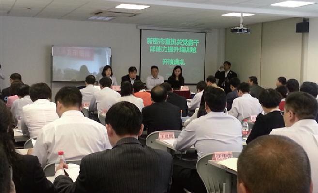 郑州新密市直机关党务干部能力提升培训班在我院举办