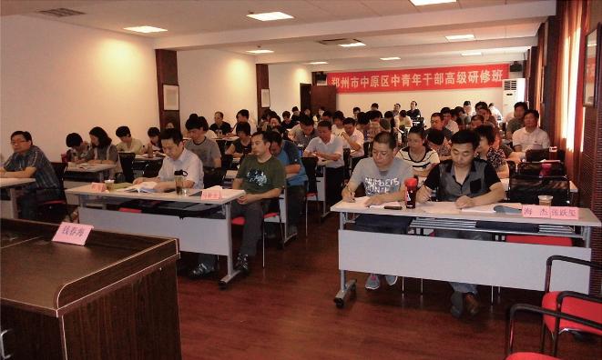 郑州市中原区中青年干部班在我院举办