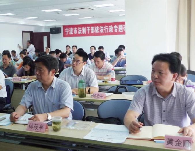 宁波市法制干部依法行政专题研修班在复旦科技园学院举行